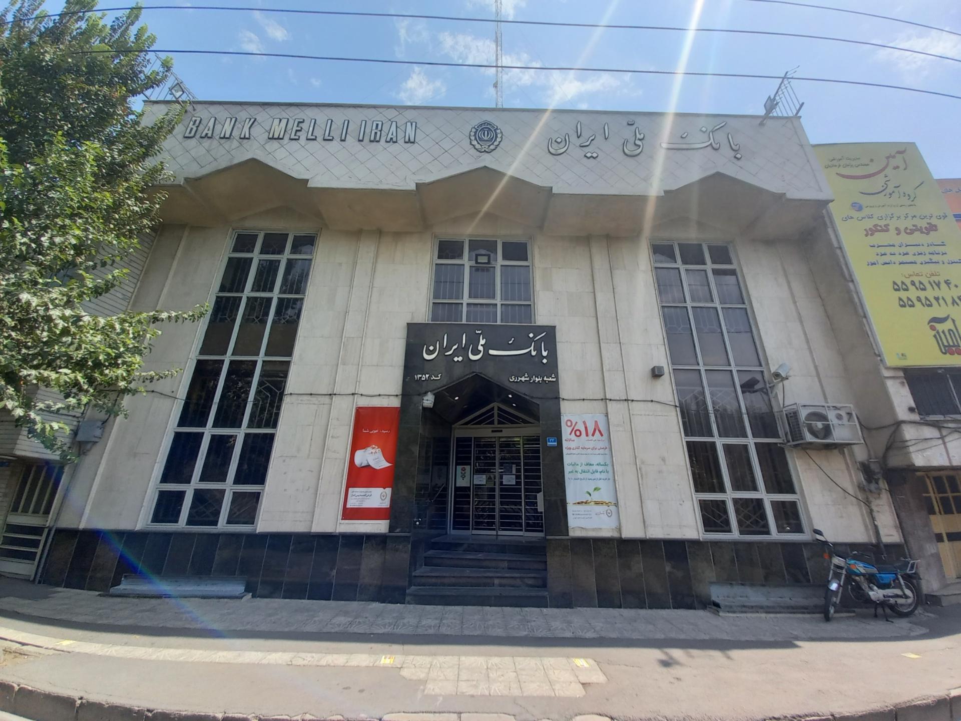بانک مهر