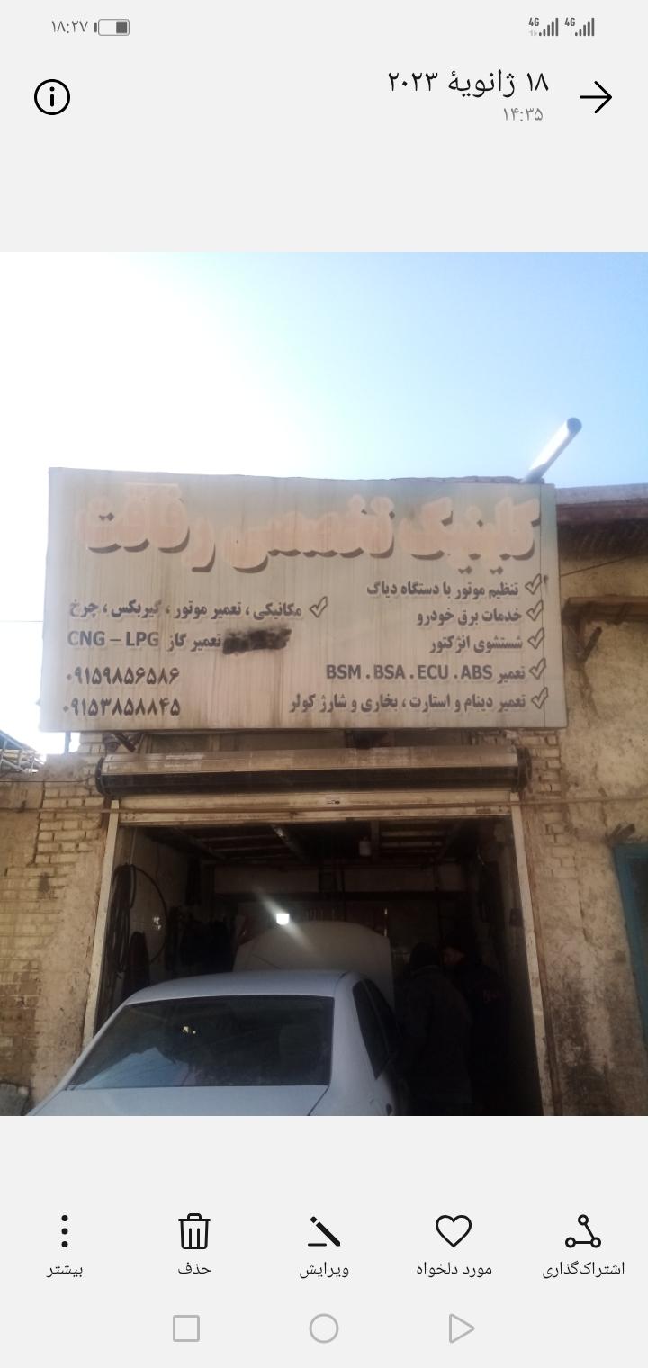 کلینیک تخصصی رفاقت