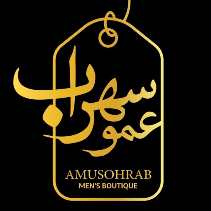 بوتیک عمو سهراب