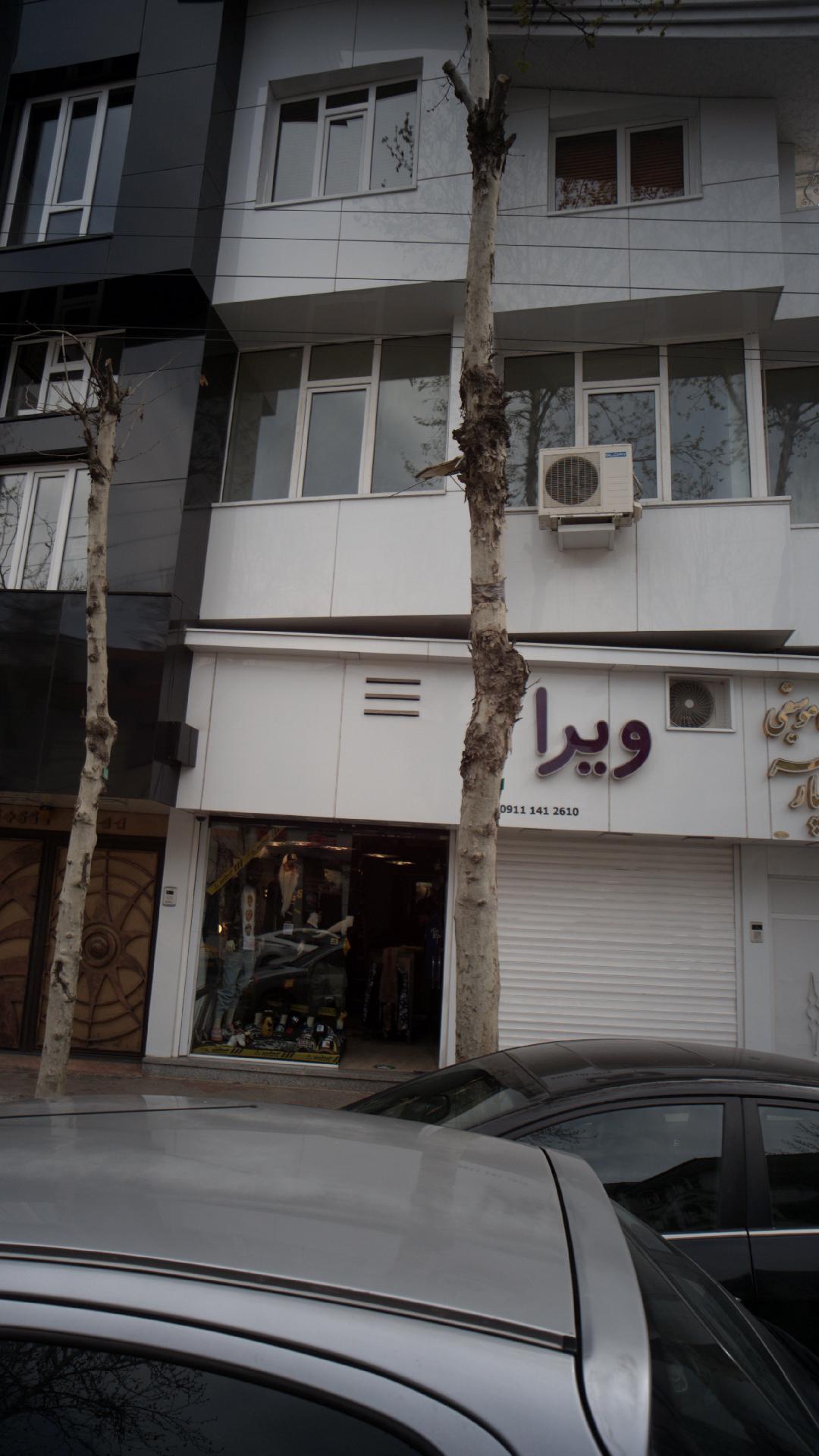 فروشگاه ویرا