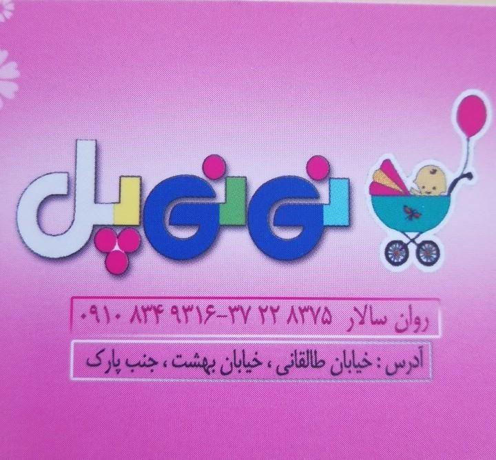 سیسمونی نی نی پل