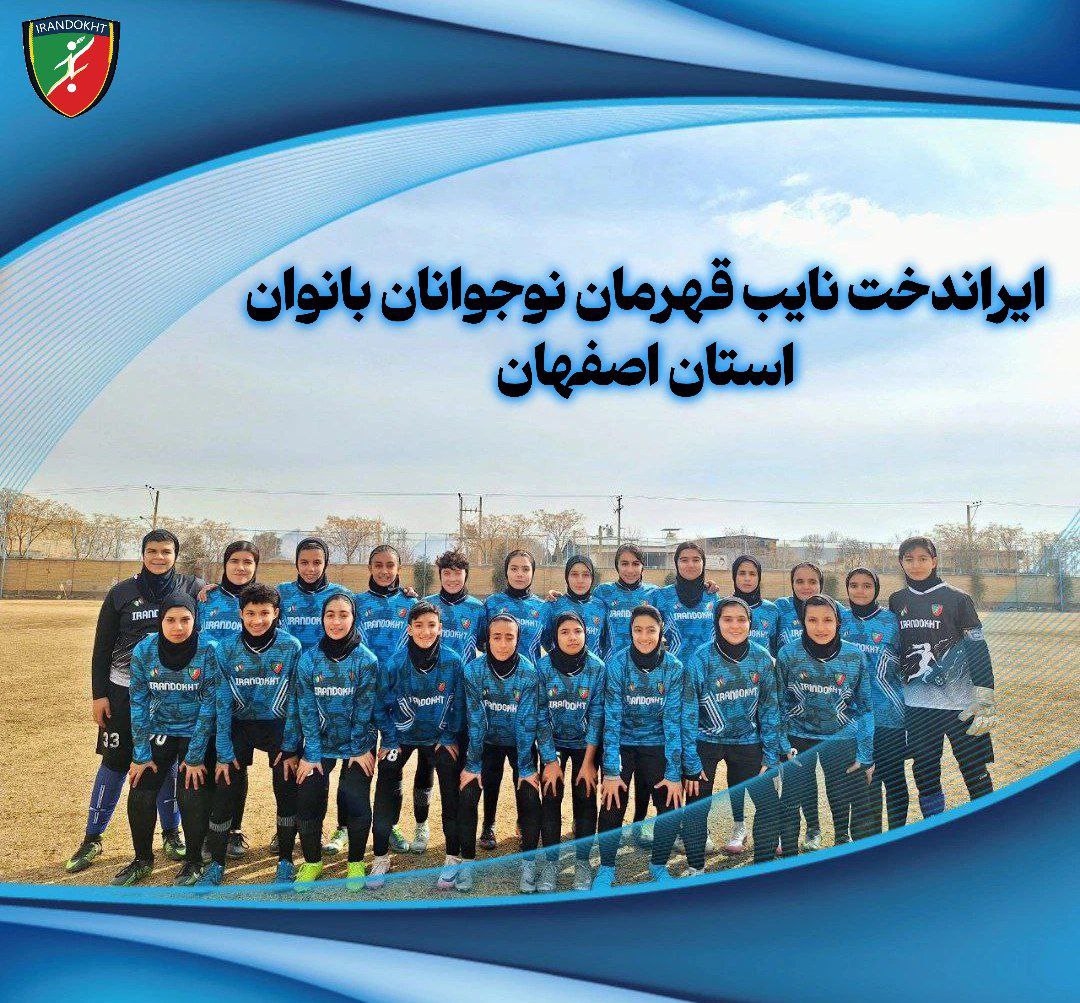 فوتبال بانوان ایراندخت