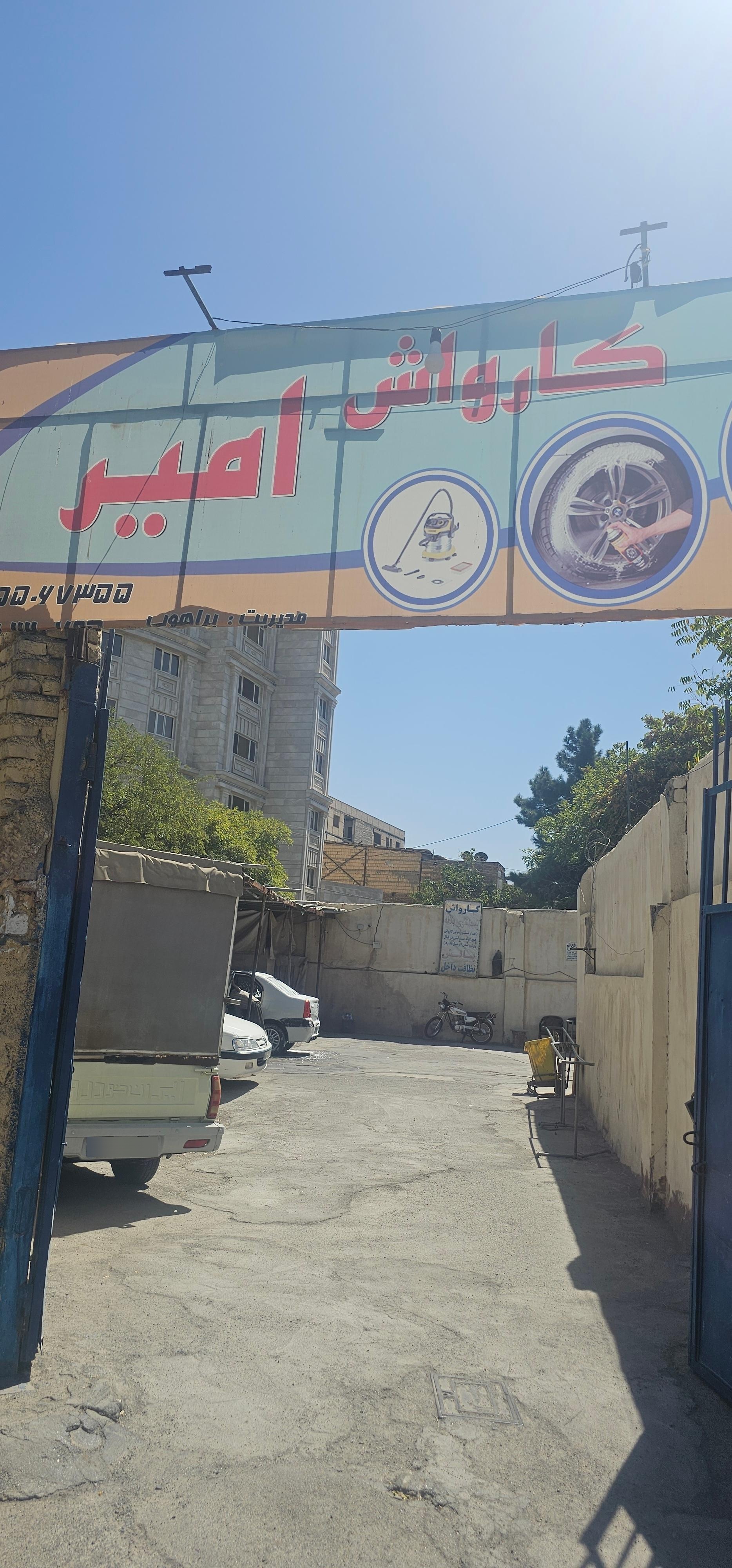 اتو کارواش اکبری