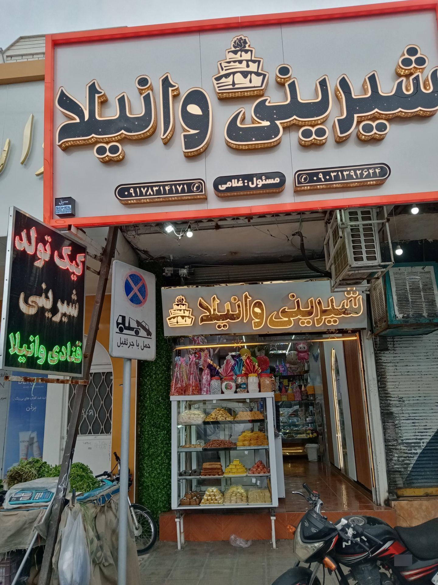 شب شیرینی