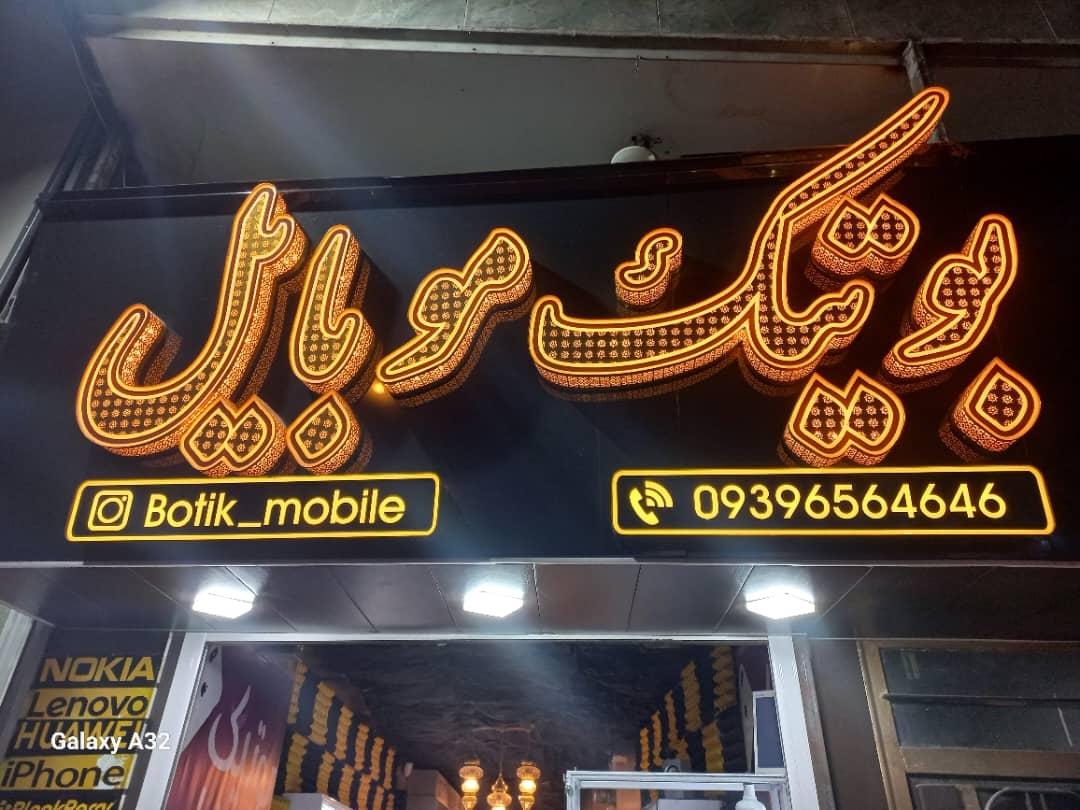 شرکت سورن موبایل