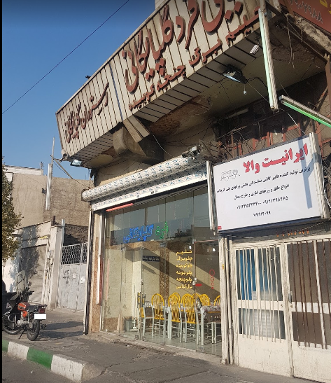 رستوران گلپایگانی