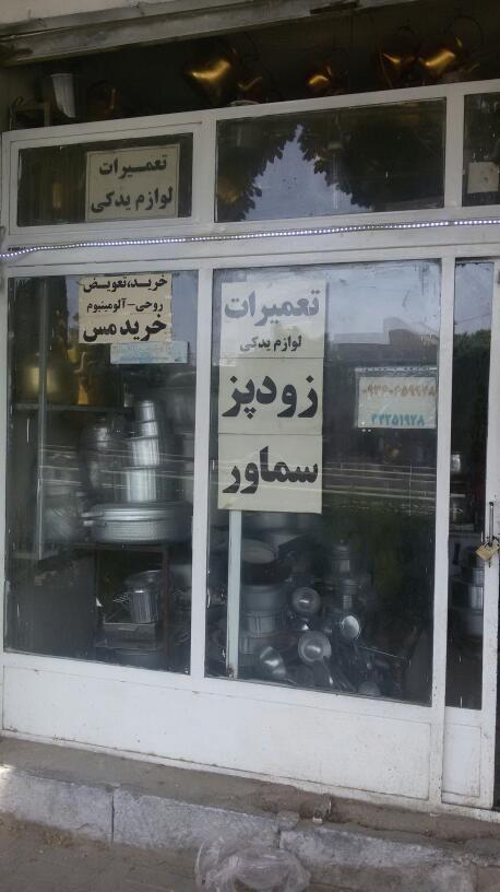 الومینیوم جعفر پیشه