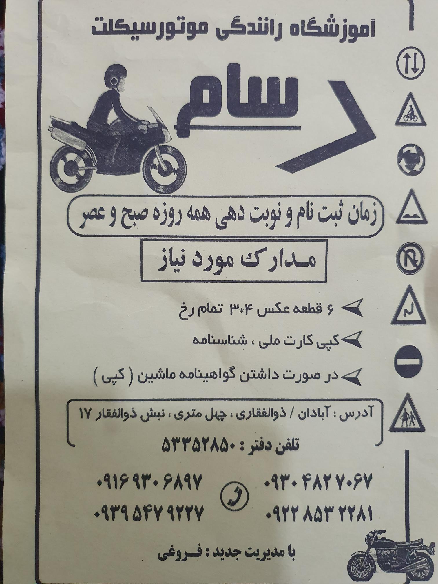 آموزشگاه موتورسیکلت سام