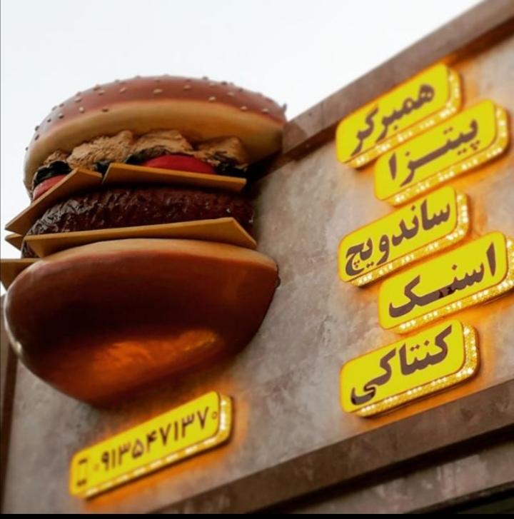 فست‌فود چیستا