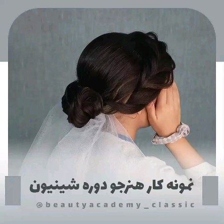 آموزشگاه و سالن زیبایی کلاسیک