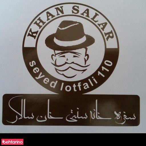 سفره خانه سنتی خان سالار