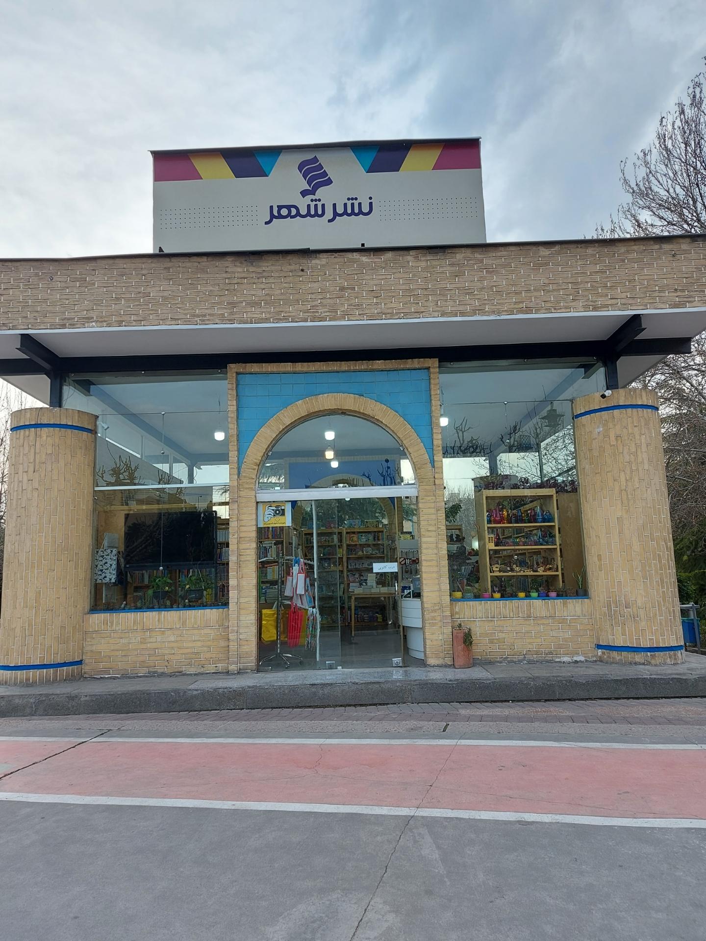 کتابفروشی اندیشه
