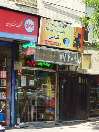 کالای پزشکی و دیابتی قدس