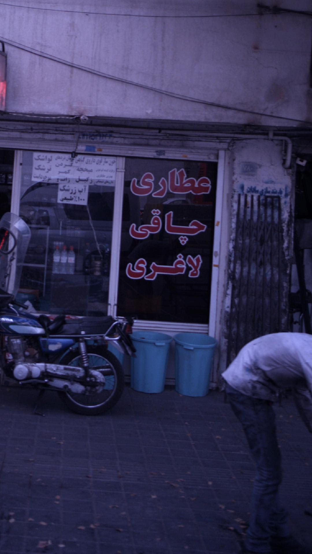 عطاری رضا