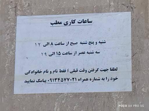 مطب دکتر سعیده عاقلی نژاد