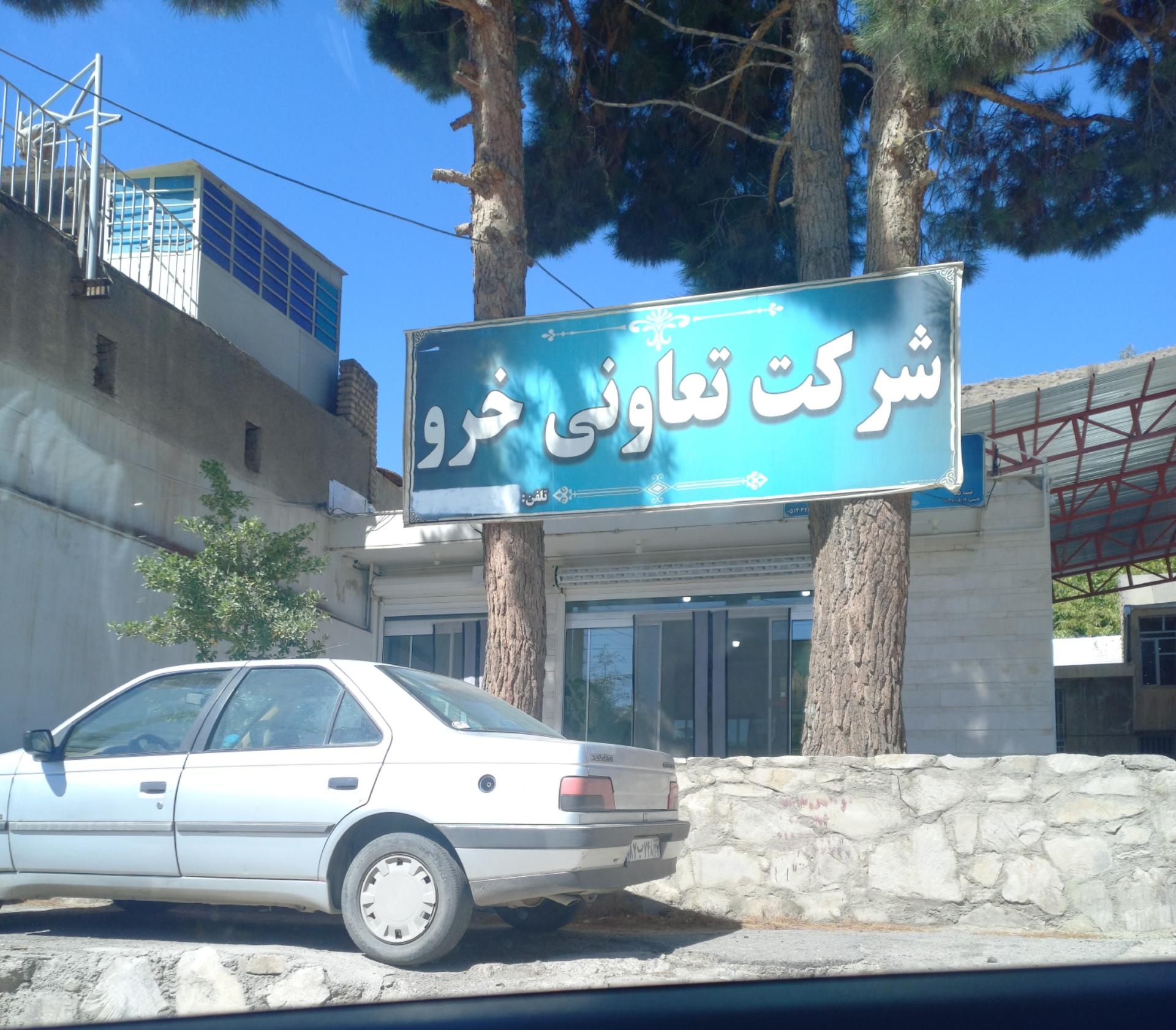 فروشگاه حیدری