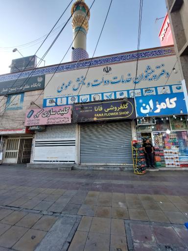 دفتر پیشخوان خدمات دولت