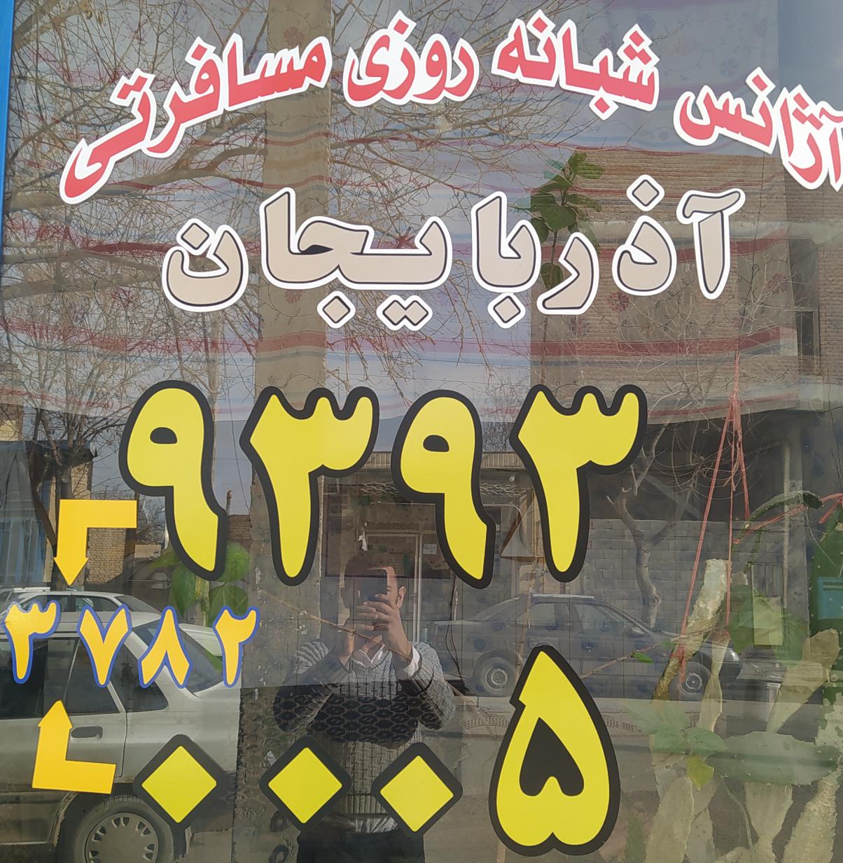 آژانس آذربایجان