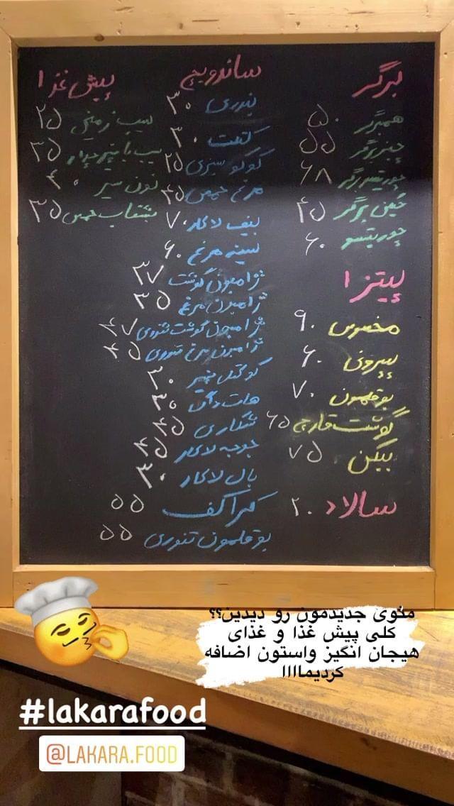 رستوران لاکارا