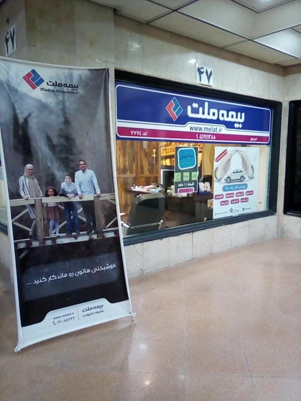 بیمه ملت مرزدارن