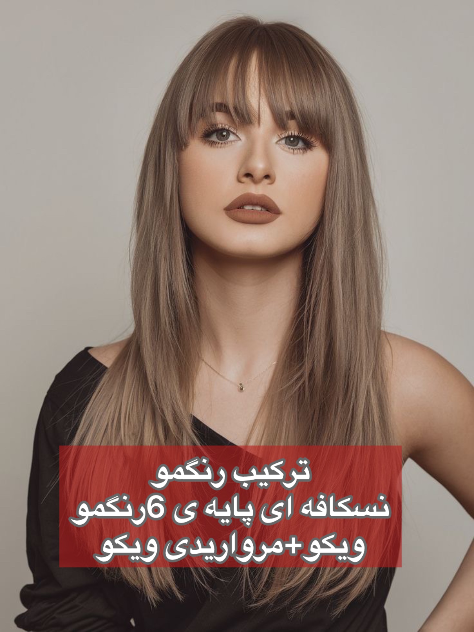 رنگ مو تخصصی تندیس