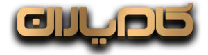 امداد رایانه کام یاران