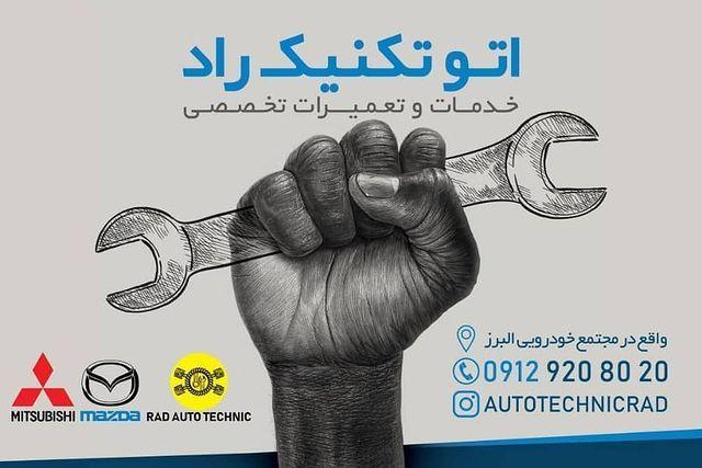 تعمیرگاه راد در آجودانیه