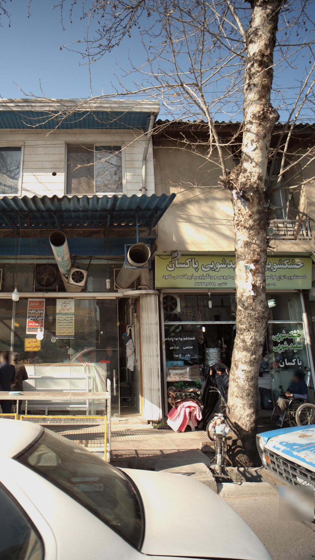 خشکشویی و سفیدشویی پاکسان