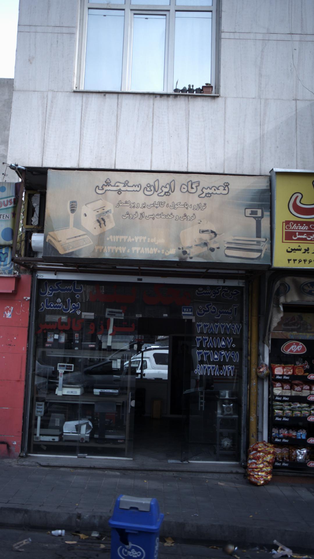 تعمیرات کامپیوتر و لپ تاپ فناوران نوین