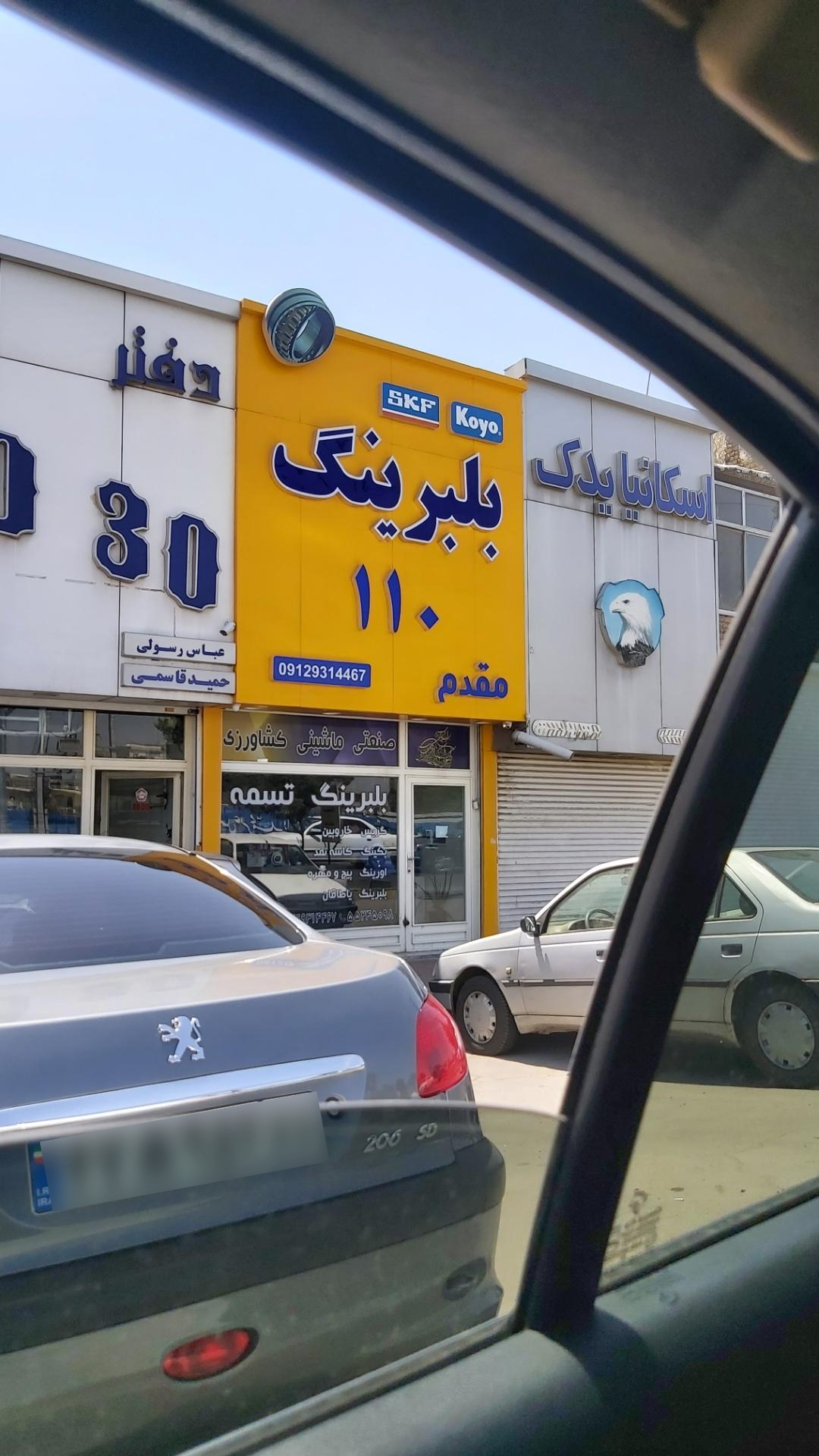 فروشگاه مصطفی طبرستانی