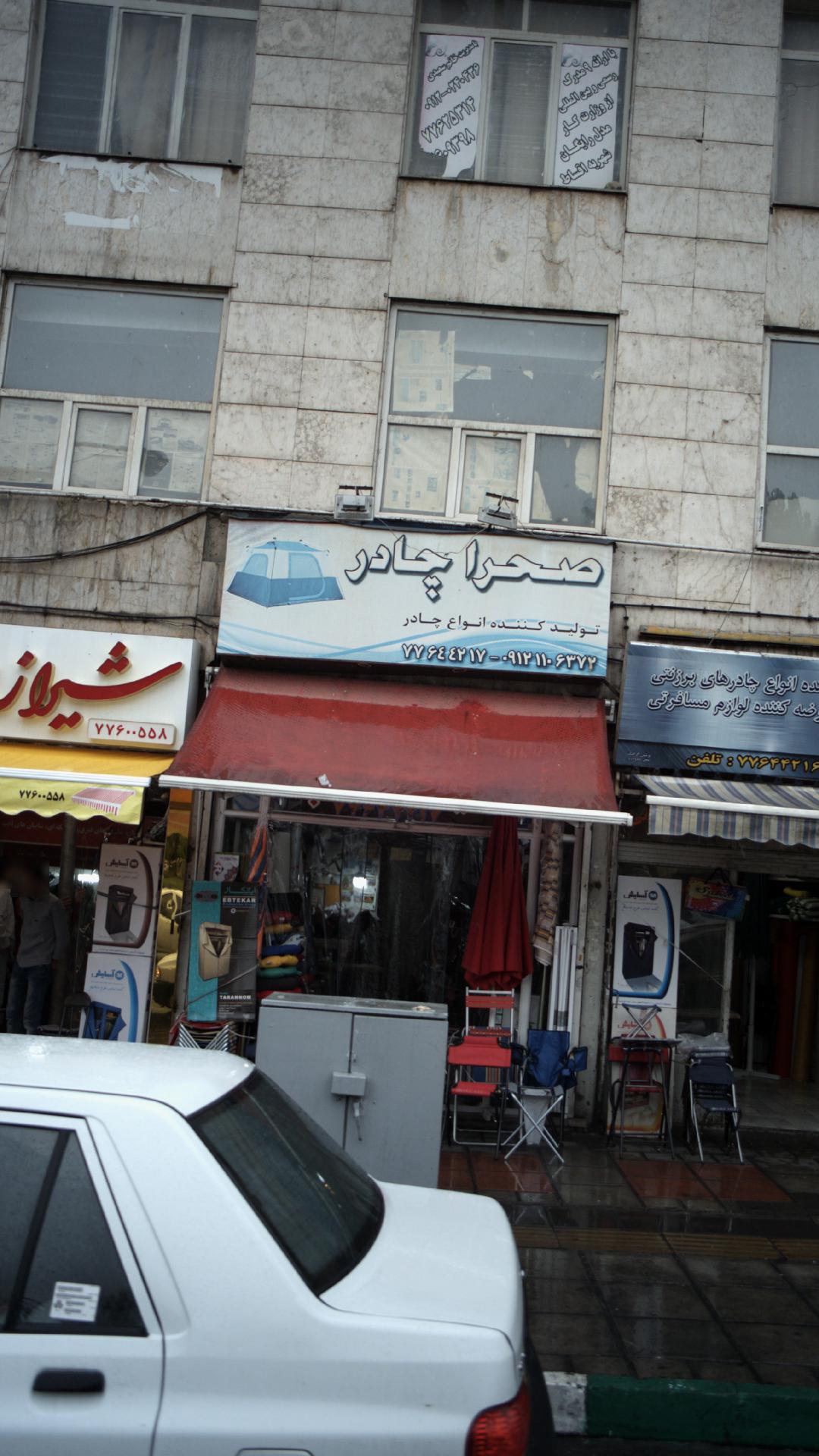 شیراز چادر