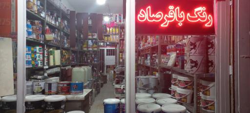 فروشگاه رنگ باقرصاد