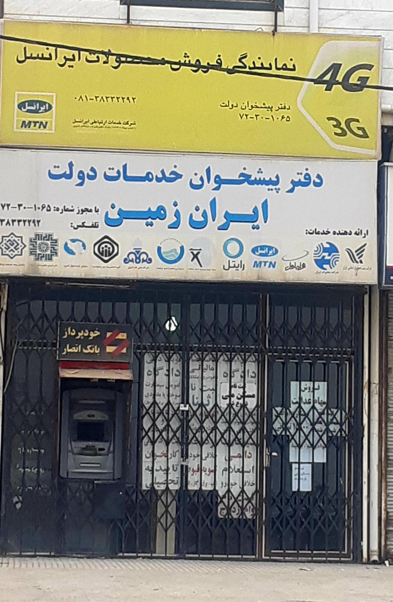 خودپرداز بانک انصار