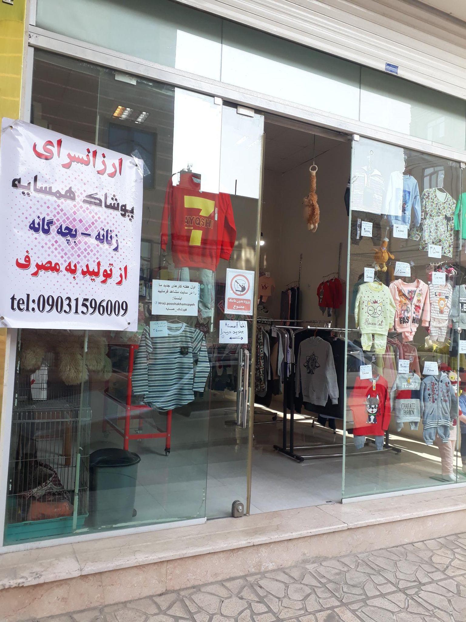 فروشگاه لباس زنانه ،بچه گانه