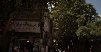 بورس پوشاک تهران