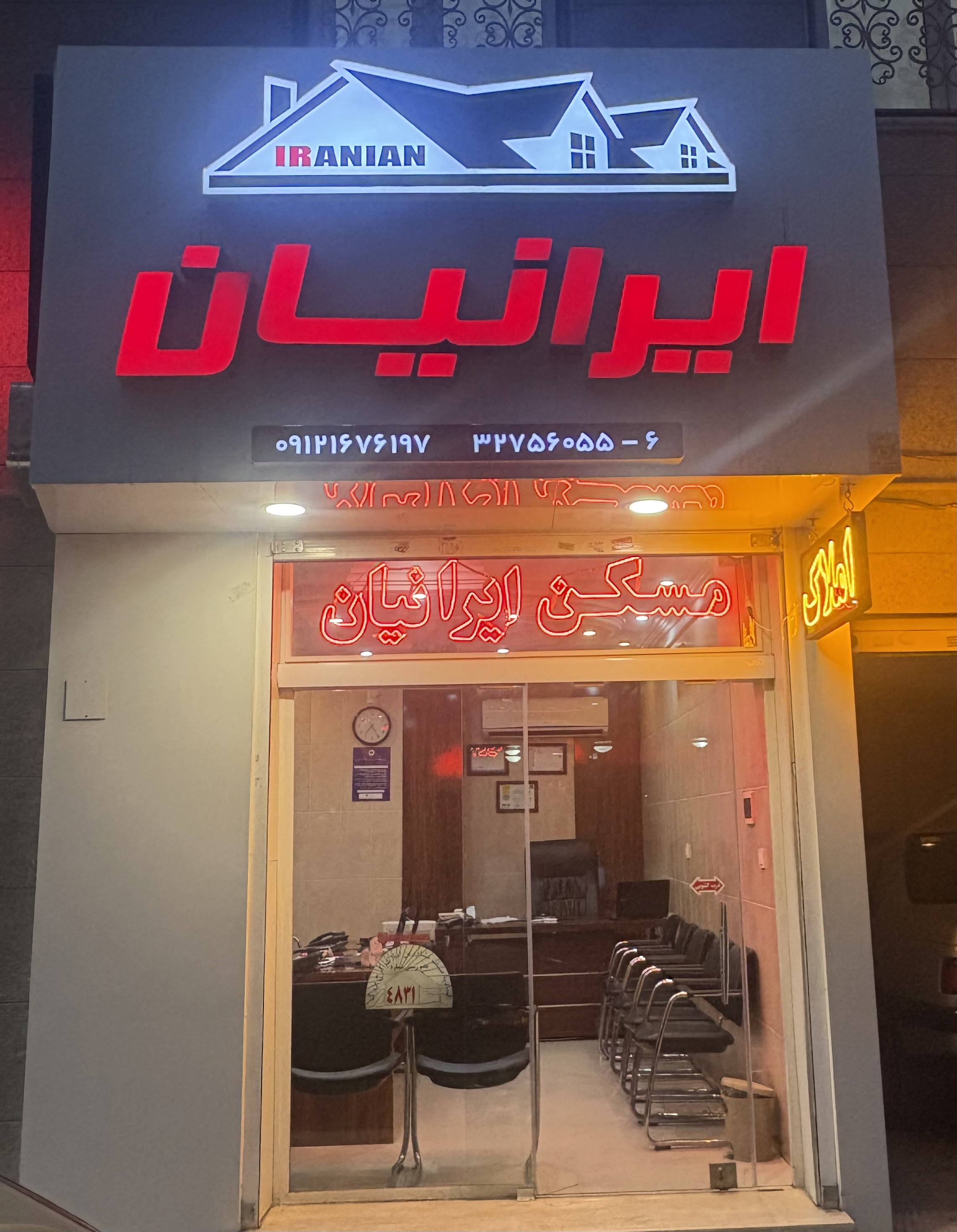 مشاور املاک ایرانیان هفت تیر