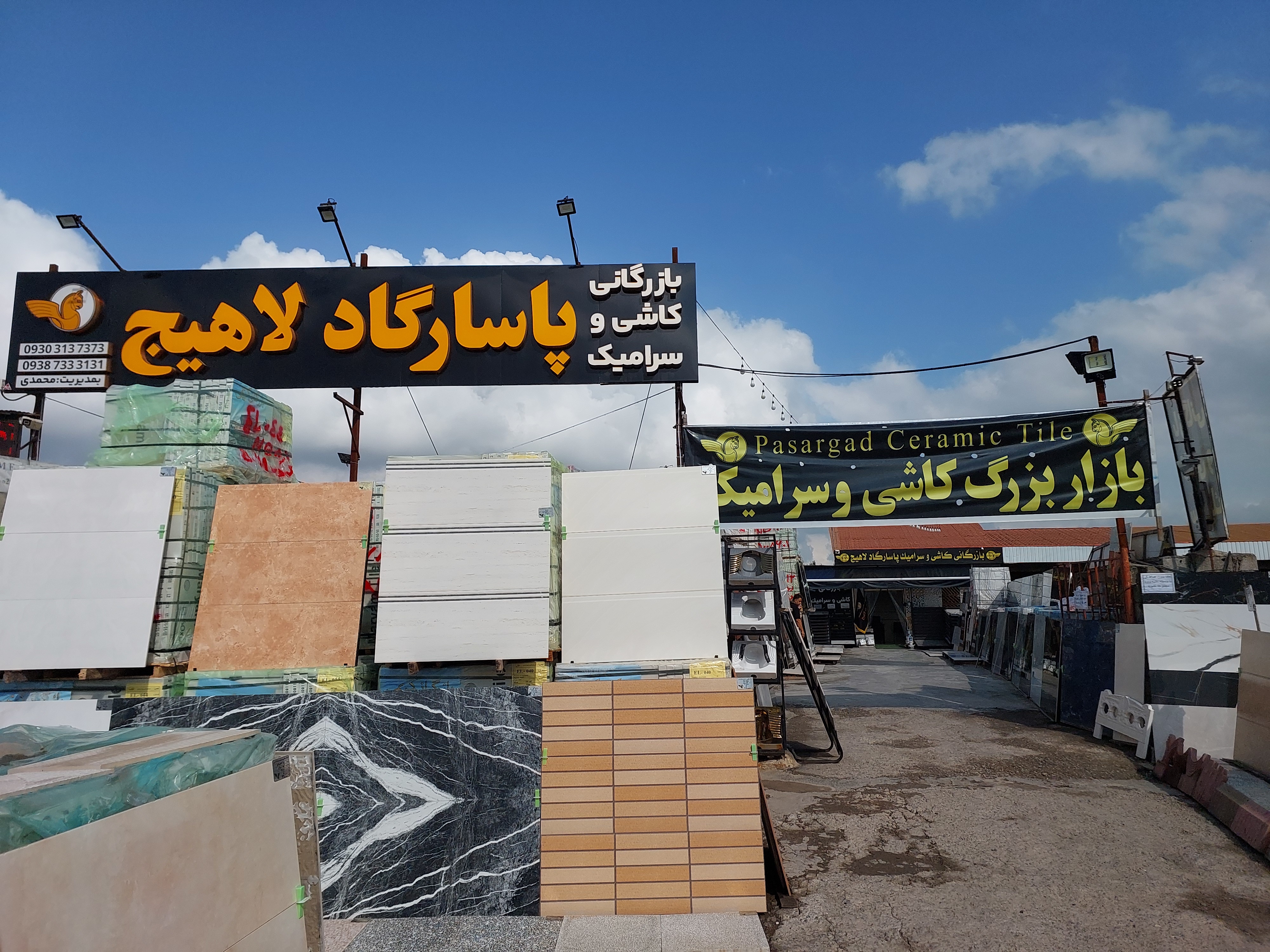 کاشی و سرامیک پاسارگاد