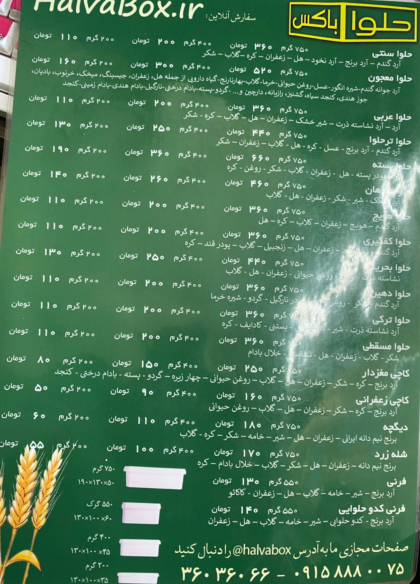 حلوا باکس کاچی شوله زرد دیگچه
