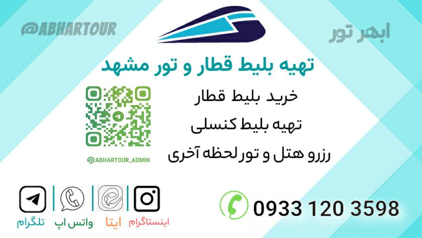 ثبتنام تور مشهد با قطار