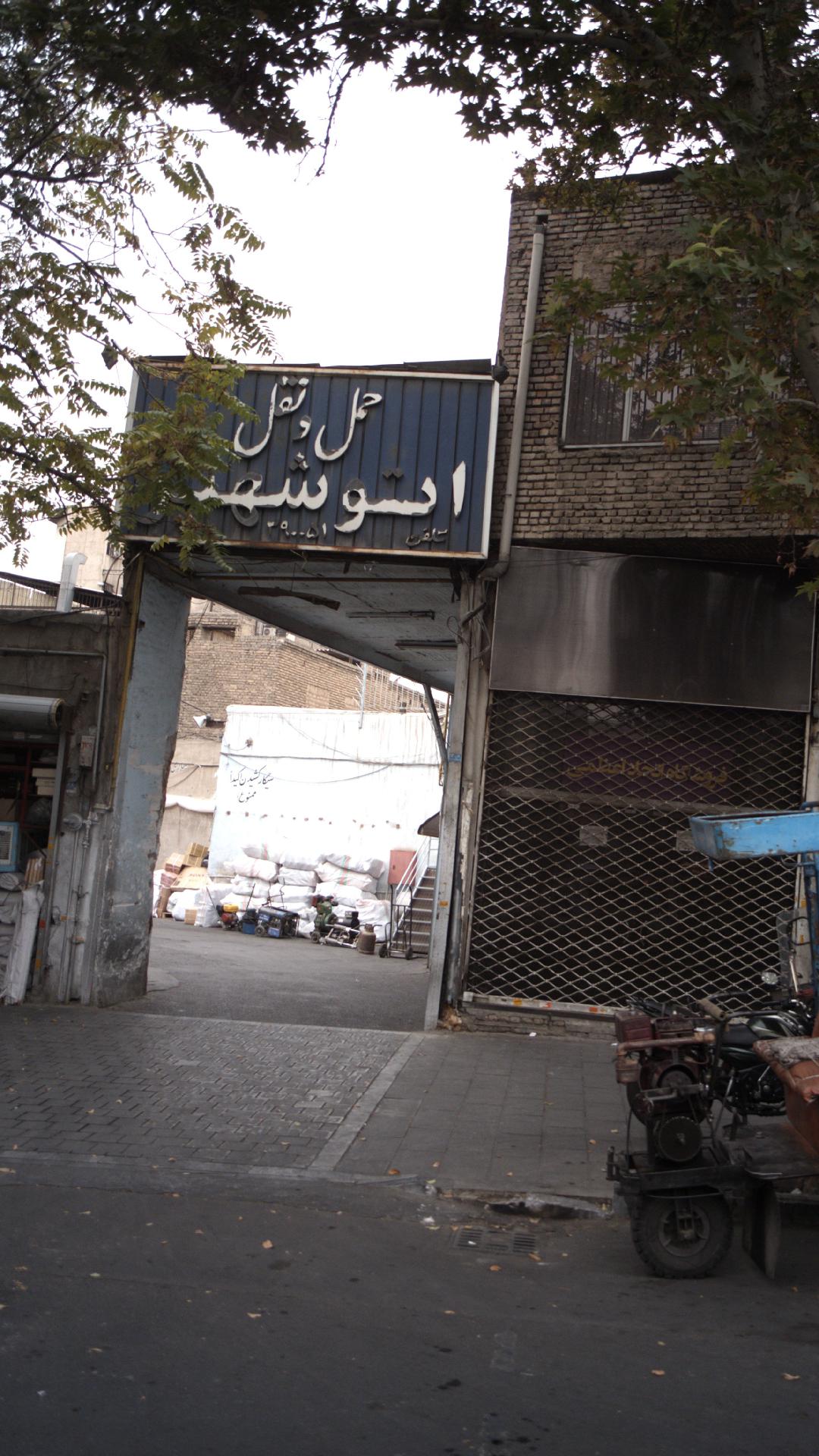 بازار بزرگ آهن و یراق بندر