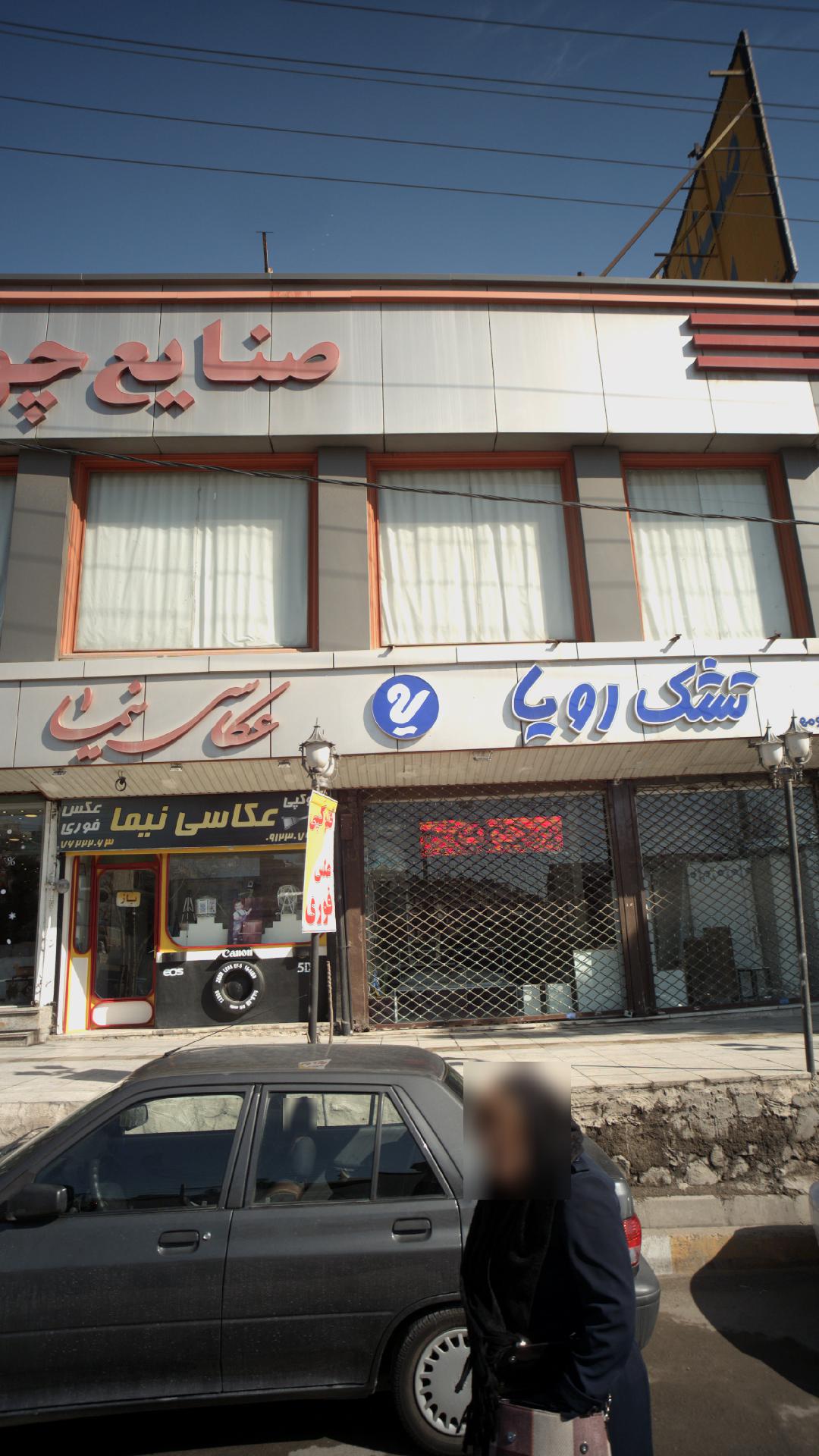 عکاسی نیما