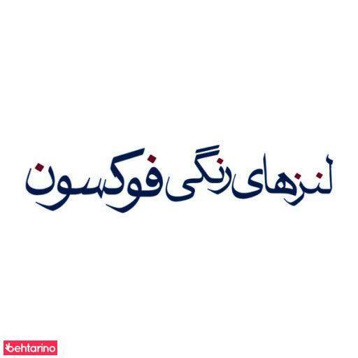 لنز رنگی فوکسون