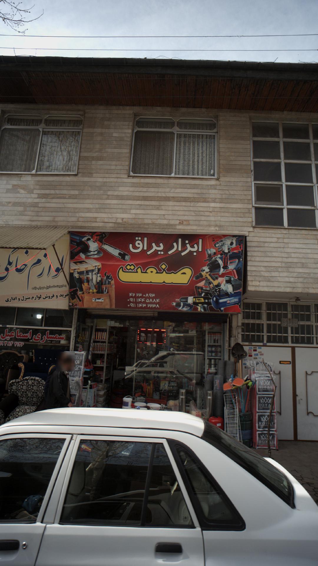 ابزار یراق صنعت