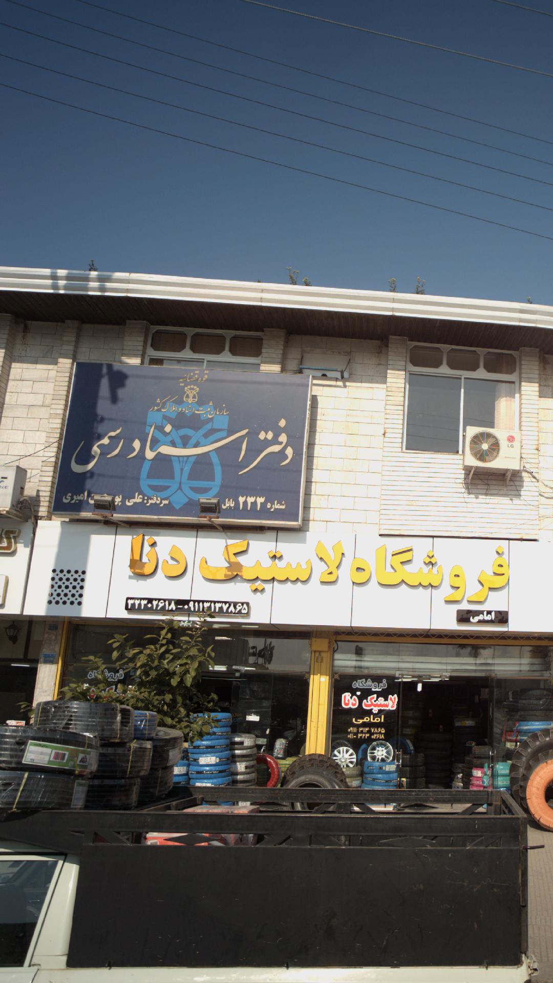 دفتر اسناد رسمی