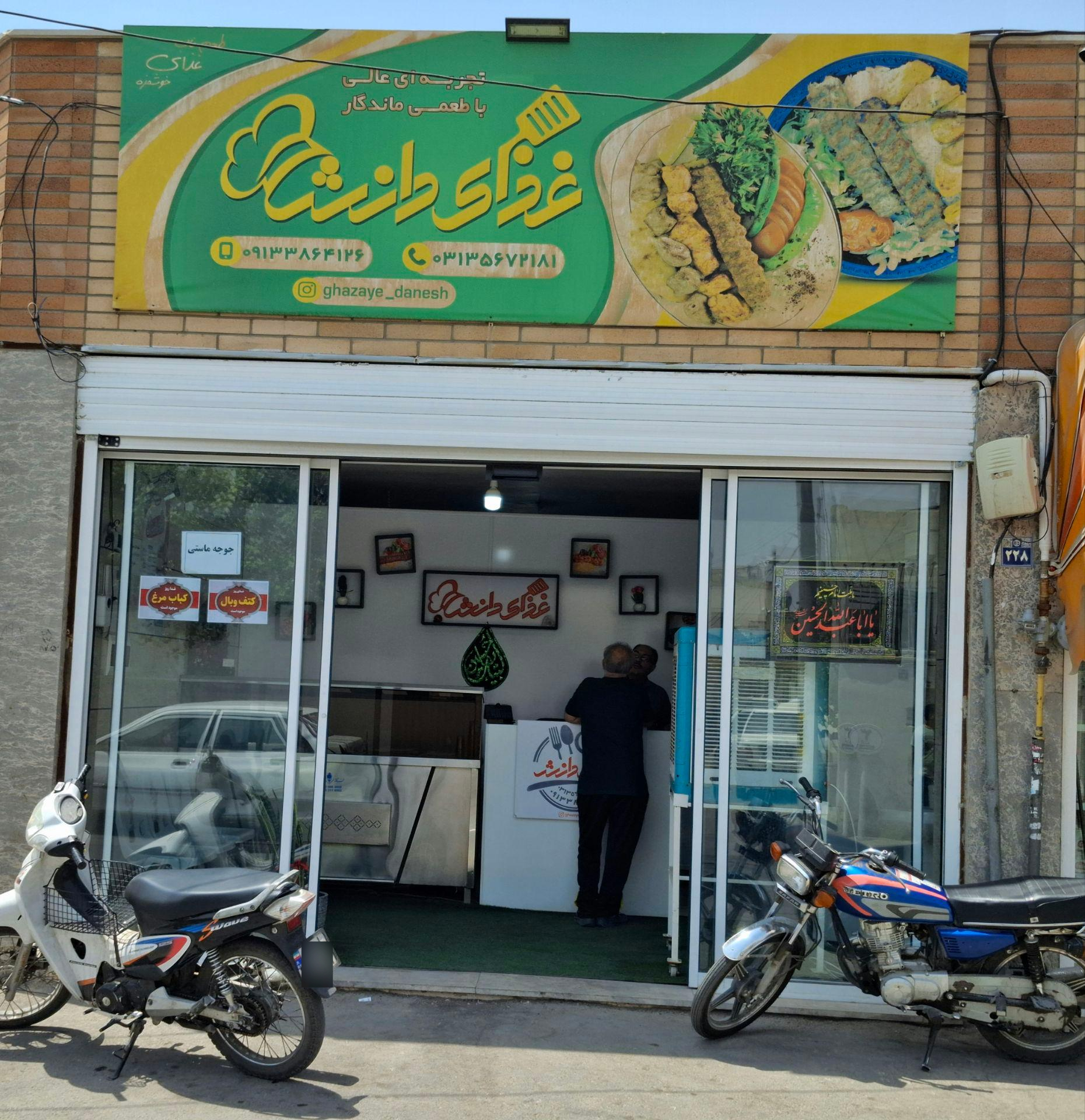 رستوران محمد