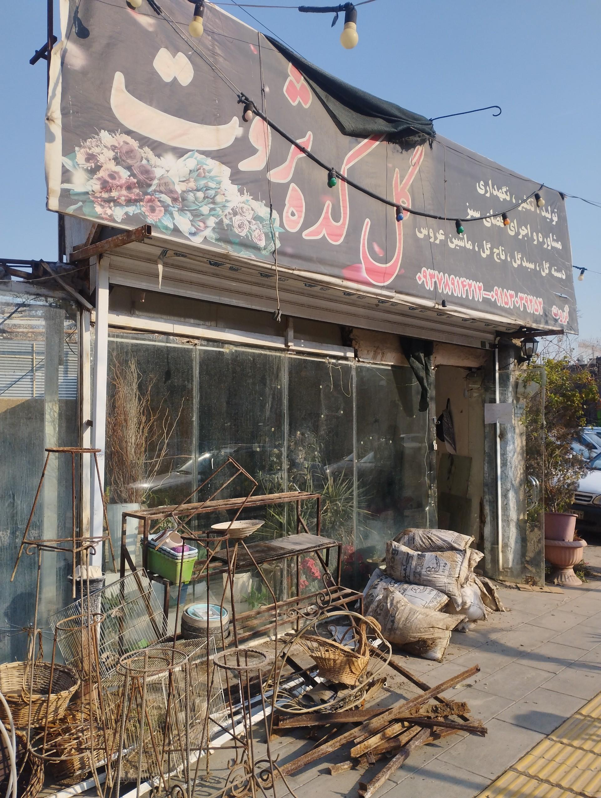 فروشگاه گلپوش