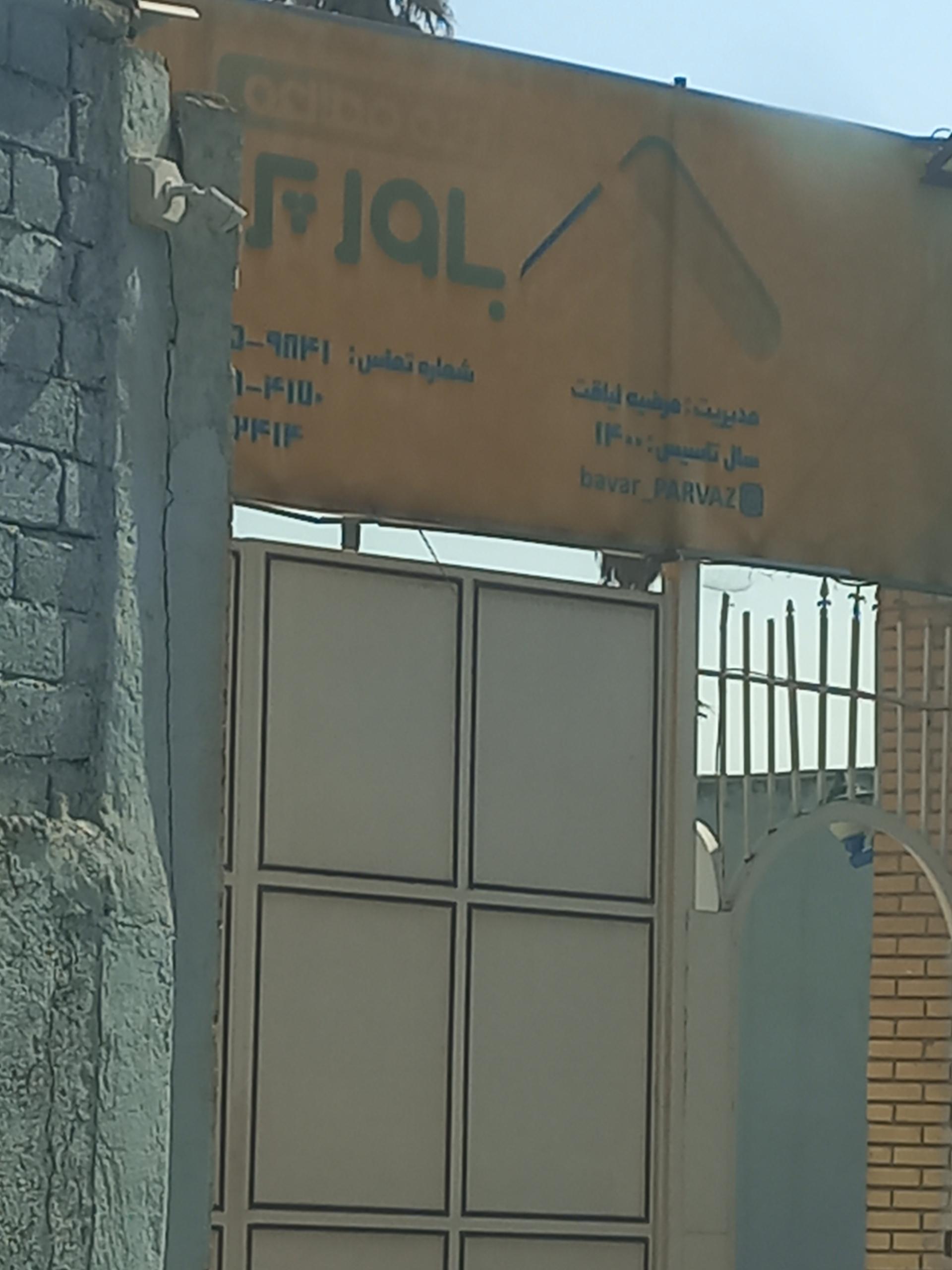 خوابگاه پسرانه سینا