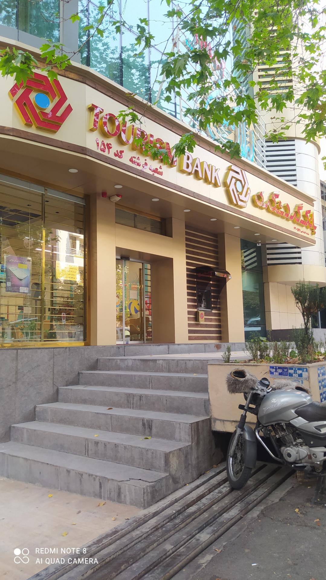 ساختمان مرکزی بانک گردشگری ایران