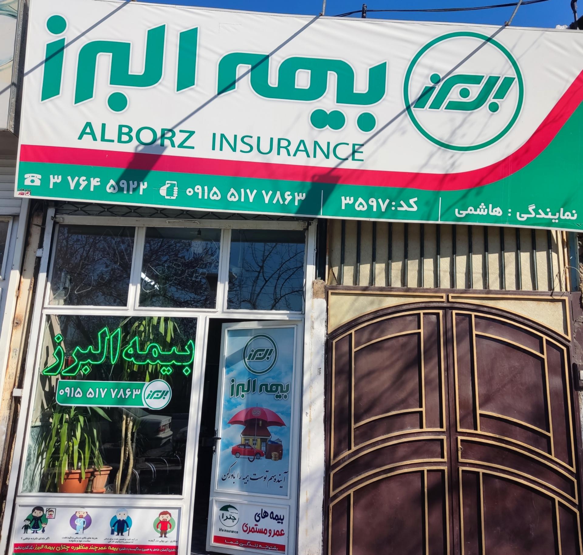 بیمه البرز