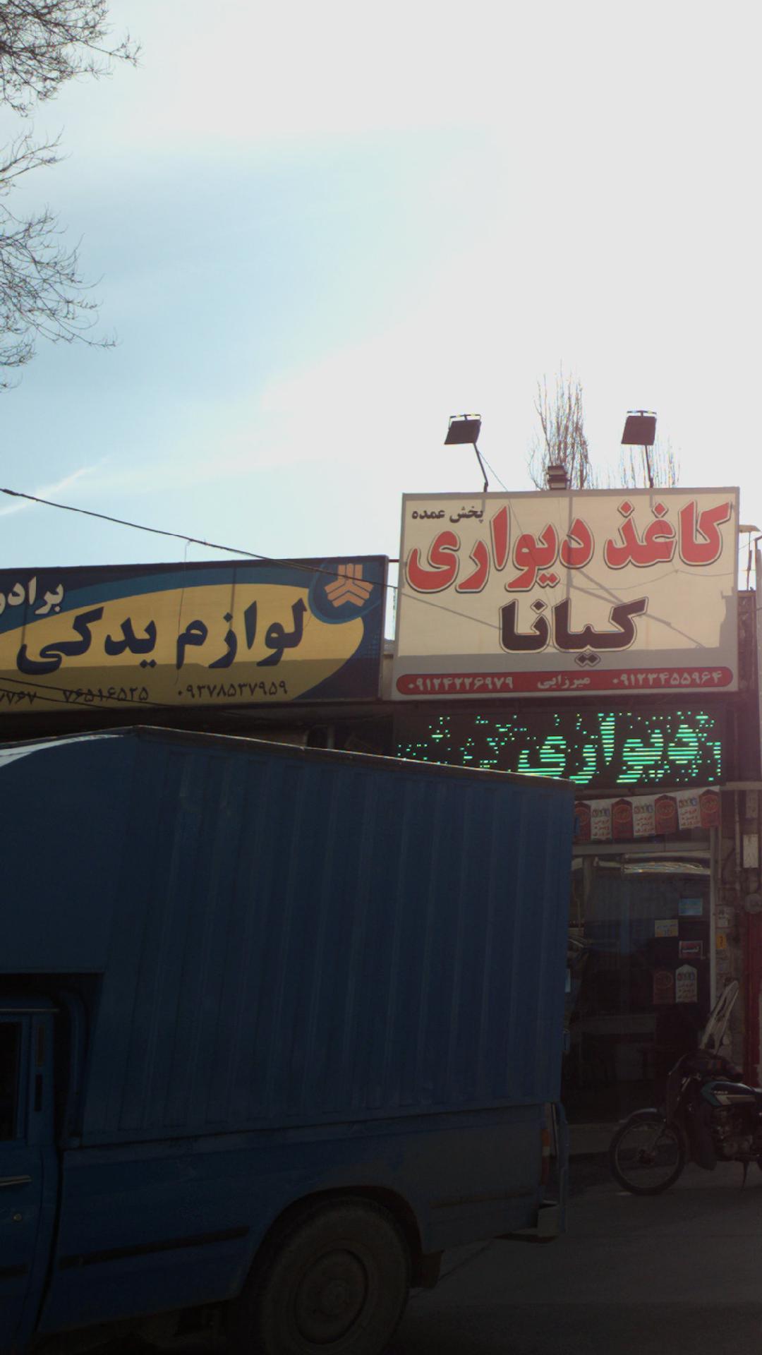 لوازم یدکی برادران